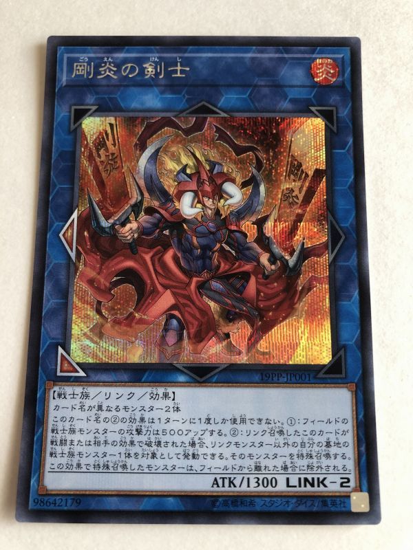 遊戯王　炎　剛炎の剣士　シークレット_画像1