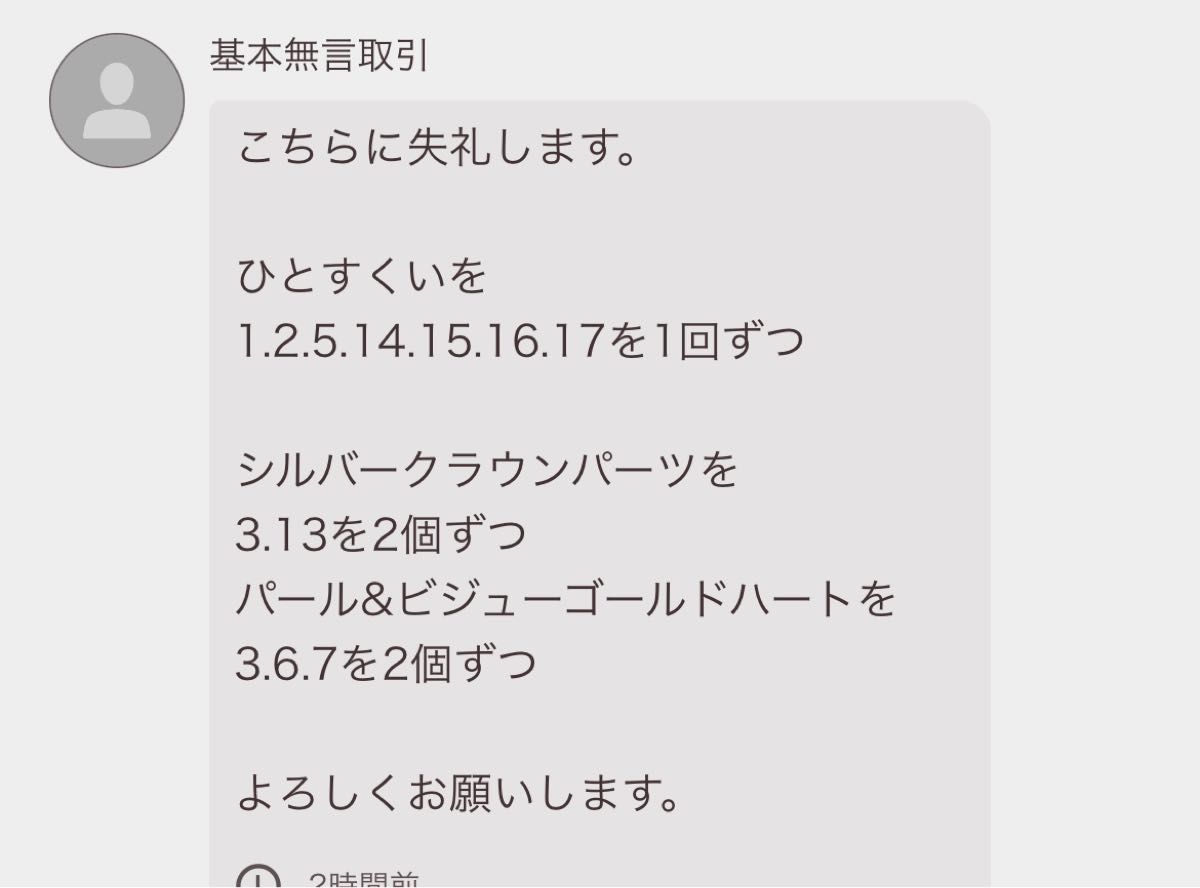 基本無言取引様専用ページ