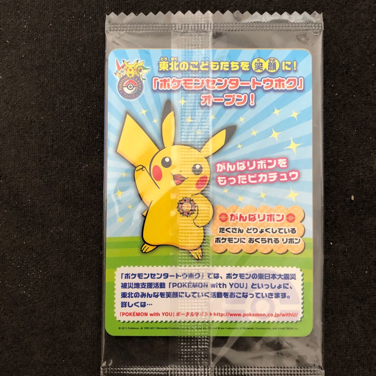 ポケモンセンター トウホク プロモ ポケモンセンター トウホク プロモ