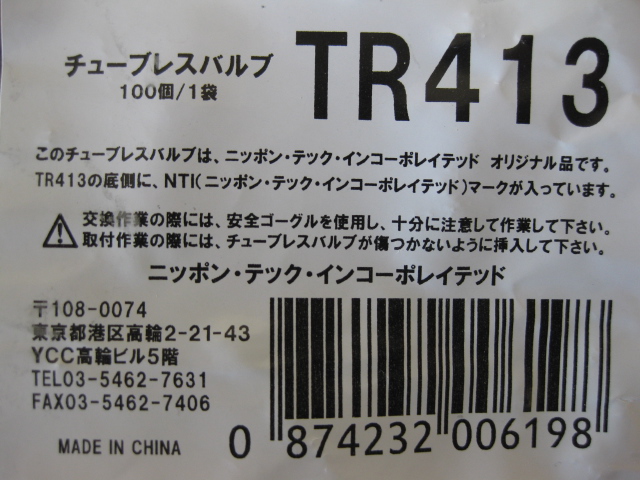 エアーゴムバルブ16個 ＴＲ413 耐熱コア使用 TECH製 2024年4月12日仕入れ新品_キャップにレッドパッキ使用