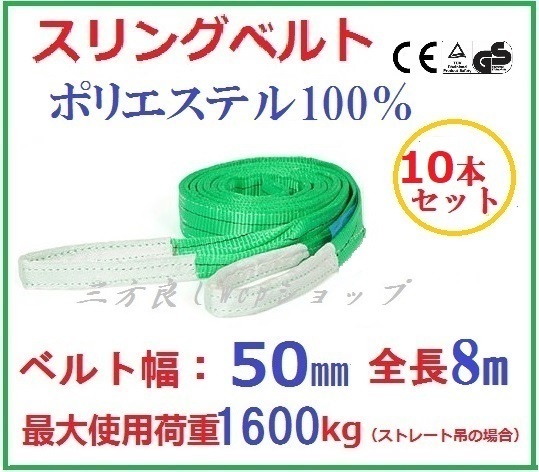 【2022春夏新作】 ベルト幅 10pcsセット スリングベルト 50mm全長 ロープ 荷吊りベルト 吊上げ 吊ベルト 繊維ベルト ベルトスリング ナイロンスリング 8m 工事用材料 【2022春夏新作】 ベルト幅 10pcsセット スリングベルト 50mm全長 ロープ 荷吊りベルト 吊上げ 吊ベルト 繊維ベルト ベルトスリング ナイロンスリング 8m 工事用材料