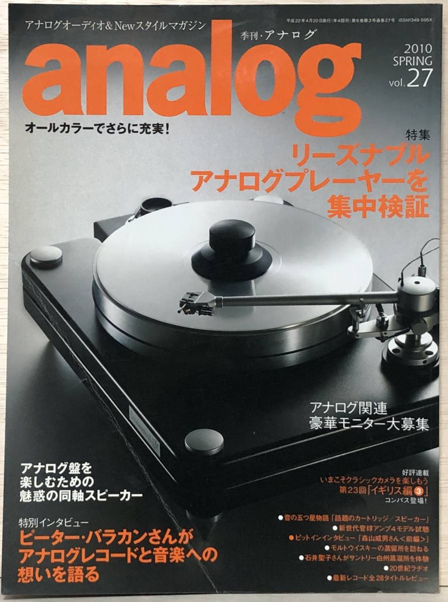 □□5/BOOK【12015】- analog季刊アナログ*2010 SPRING vol.27_画像1