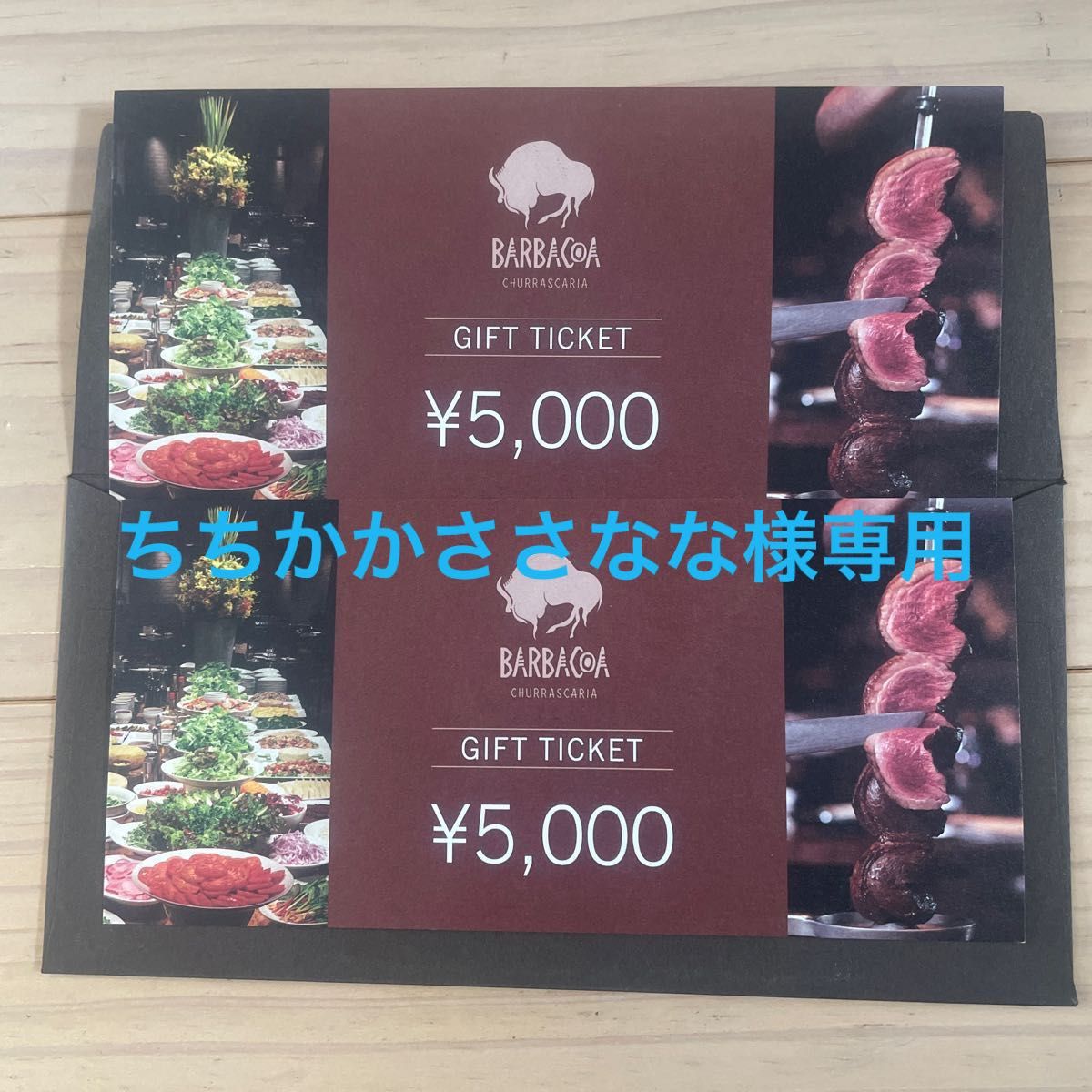 【バルバッコア GIFT TICKET 5,000円分】ちちかかささなな様専用