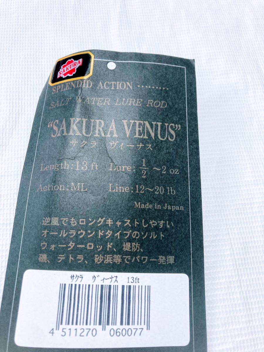 No1311) 櫻井釣漁業具 サクラ ヴィーナス 13ft 未使用品 SAKURA No1311) 櫻井釣漁業具 サクラ ヴィーナス 13ft 未使用品 SAKURA