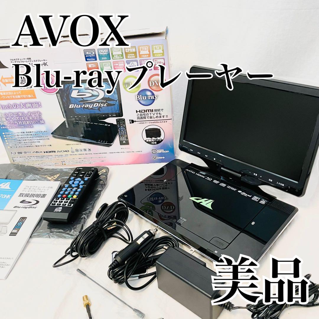 ヤフオク! - 美品 AVOX Blu-rayプレーヤー APBD-F10...