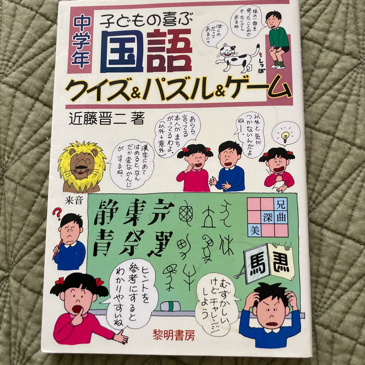 値下げ！国語クイズ&パズル&ゲーム