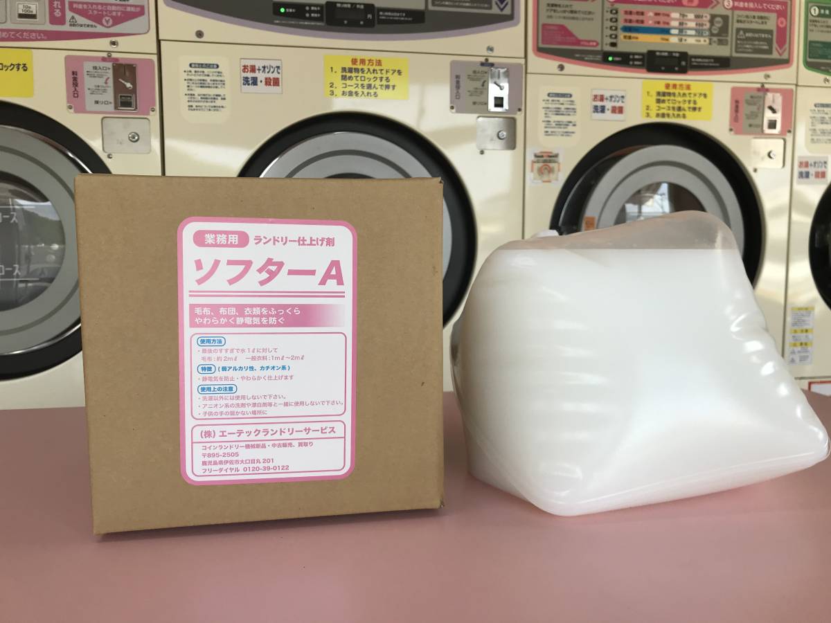 コインランドリー濃縮洗剤3ケース、濃縮ソフター3ケース、30000円