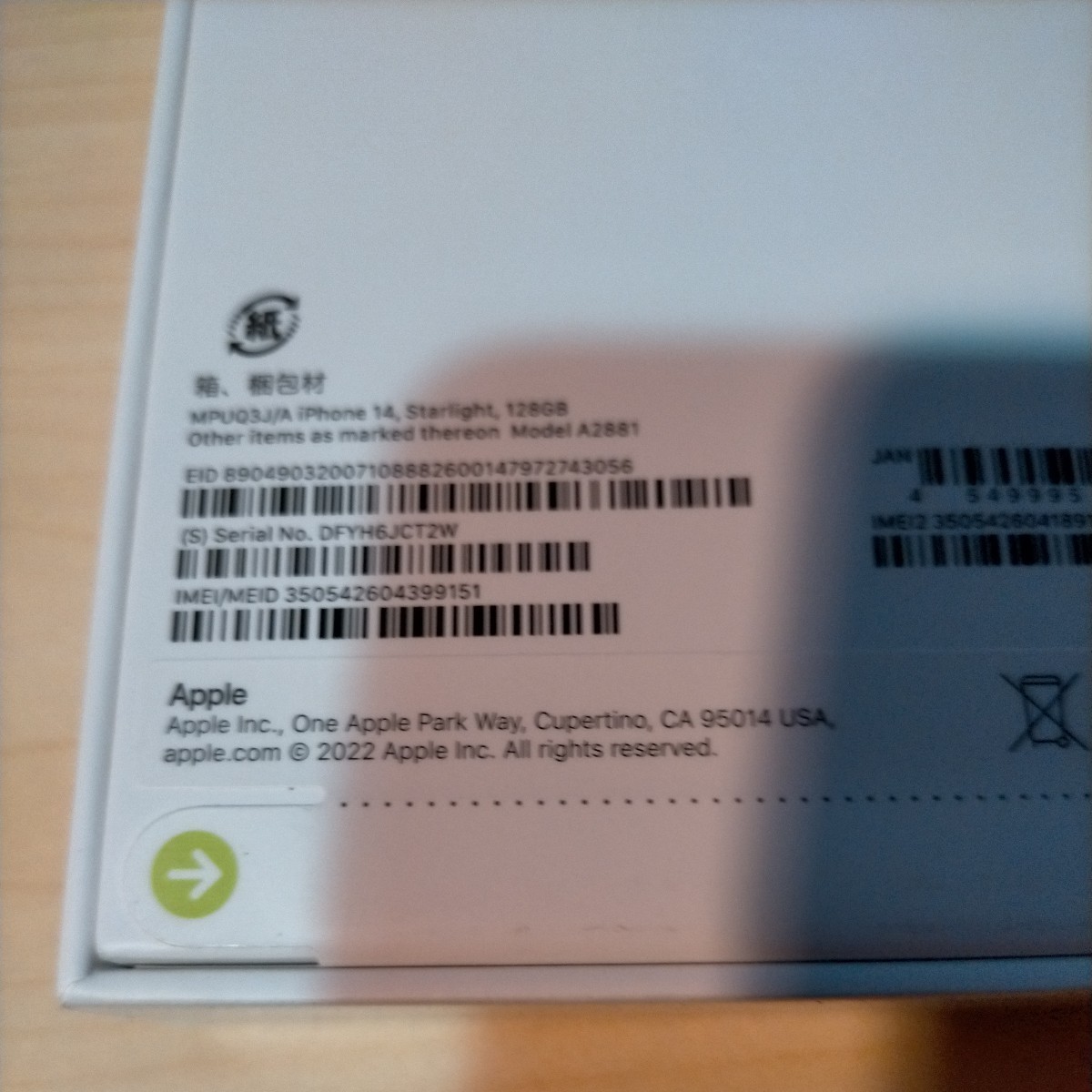 新品未使用未開封品 iPhone 14 128GB スターライト SIMフリー | qarta
