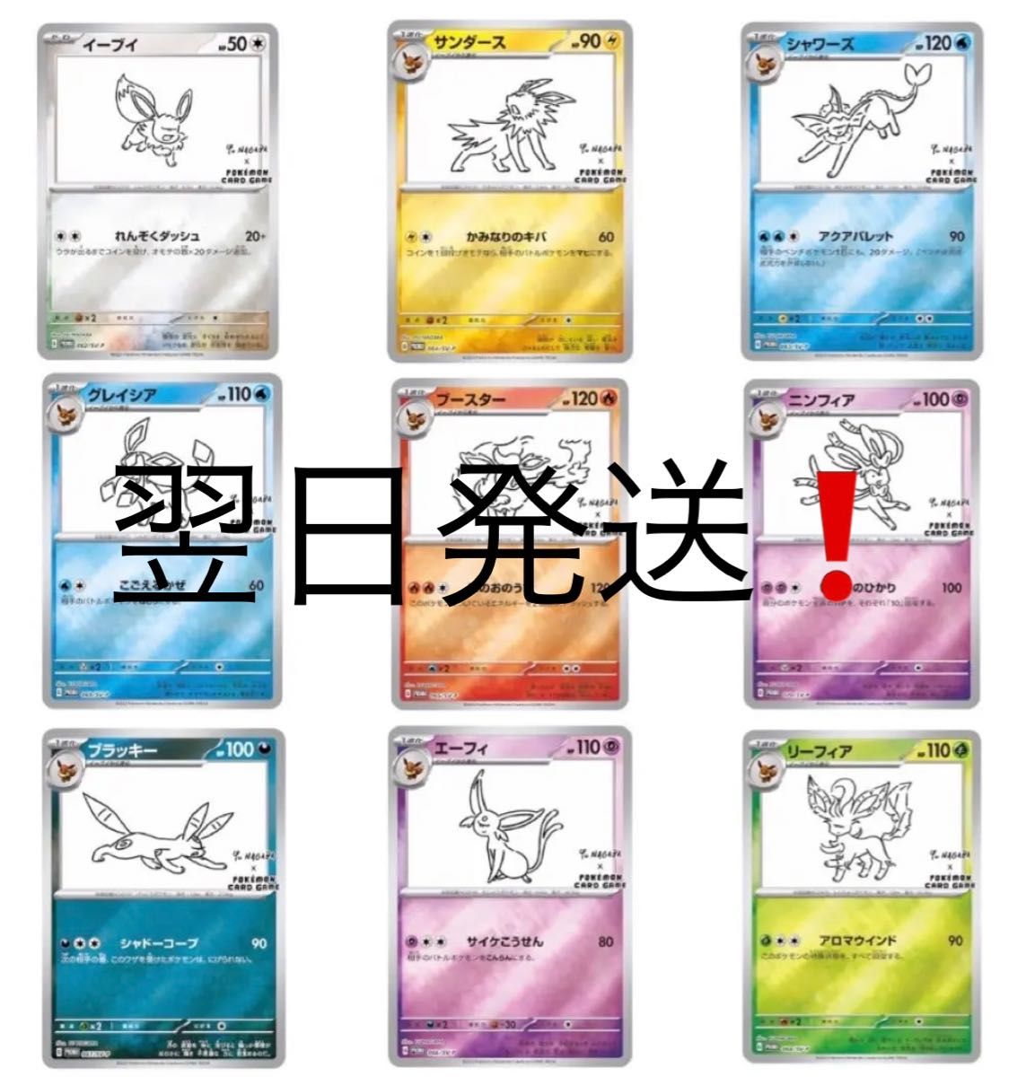9種コンプリート 長場雄 イーブイプロモパック YU NAGABA|Yahoo