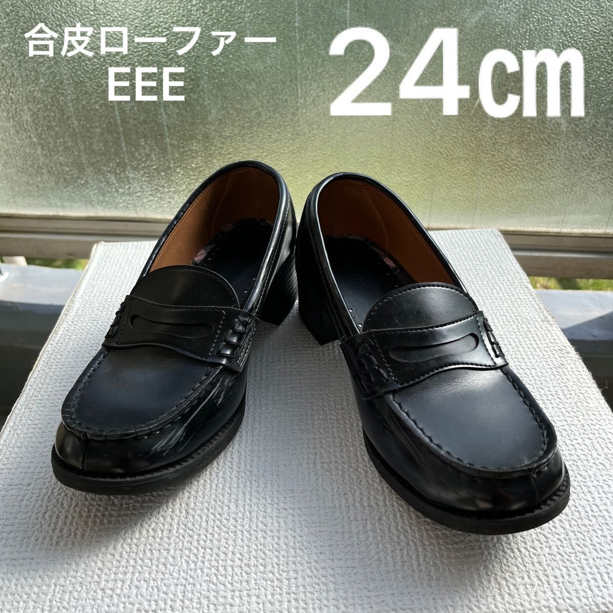 合皮 ローファー 24㎝ 黒 管弦楽 吹奏楽 部活 中学 3.5センチヒール EEE 3E