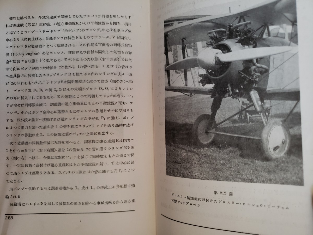 最新図解　プロペラ　佐貫亦男　東学社 1937　昭和12【管理番号B3CP本305お入】_画像3