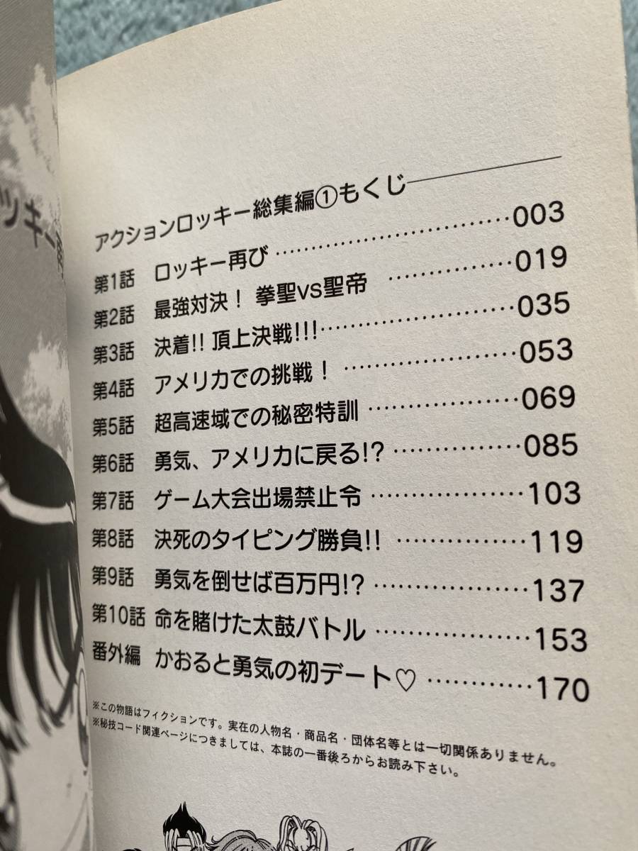 即決あり！　隔月刊　アクションリプレイ3月号別冊　アクションロッキー総集編１　あさいもとゆき　平成16年_画像6