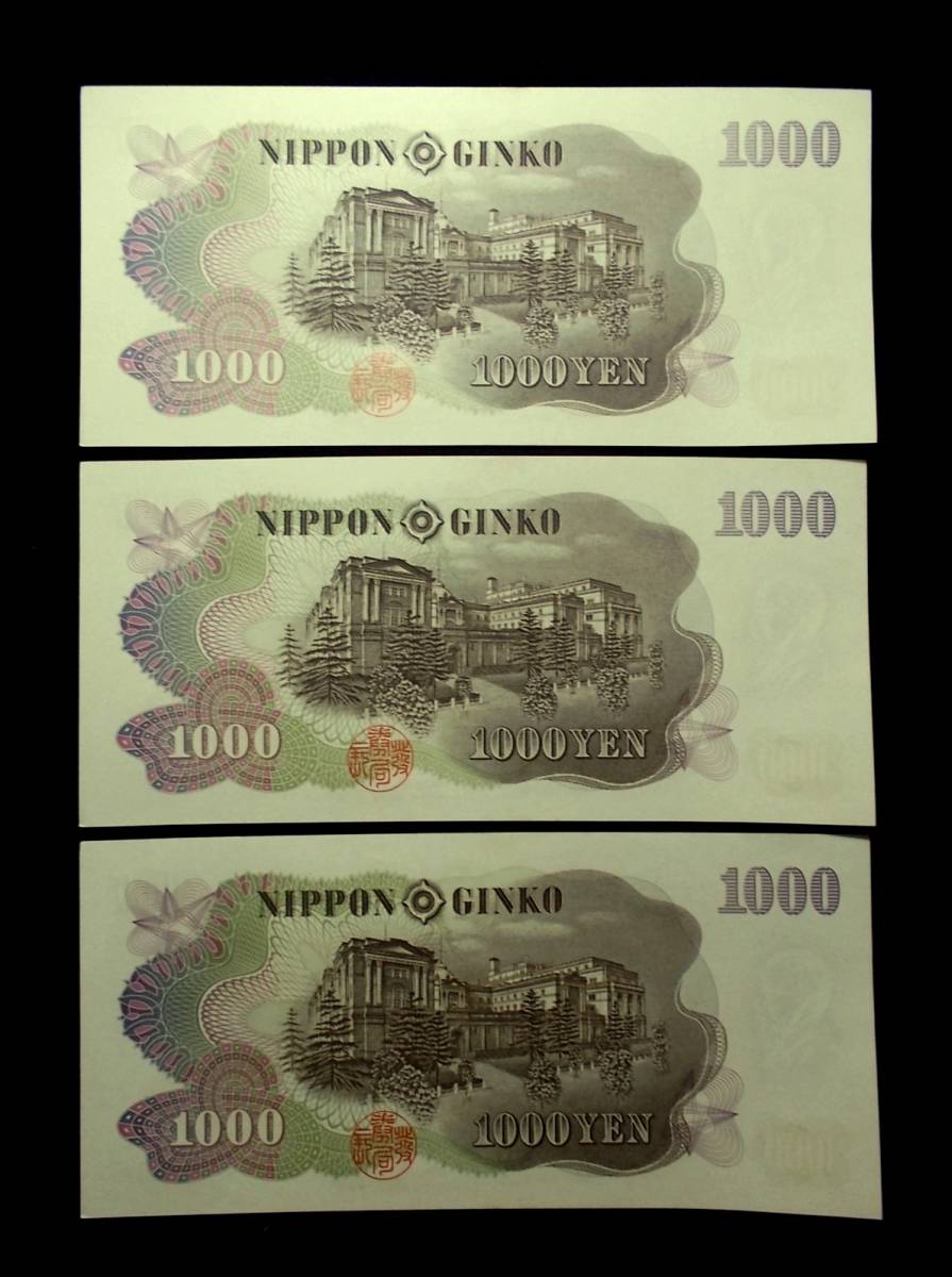 美品】伊藤博文 1000円 10連番-