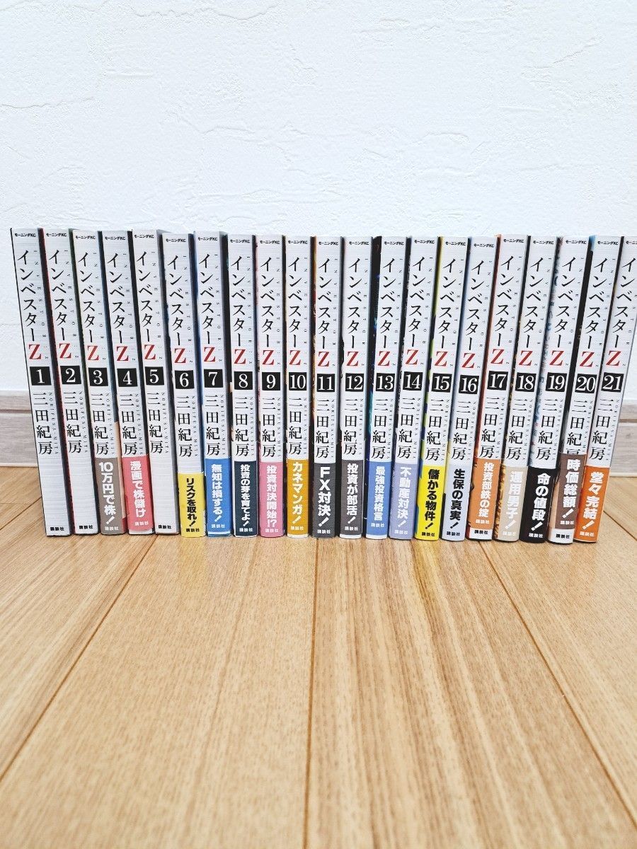 インベスターz 1-21 全巻セット 三田紀房|PayPayフリマ インベスターz 1-21 全巻セット 三田紀房|PayPayフリマ
