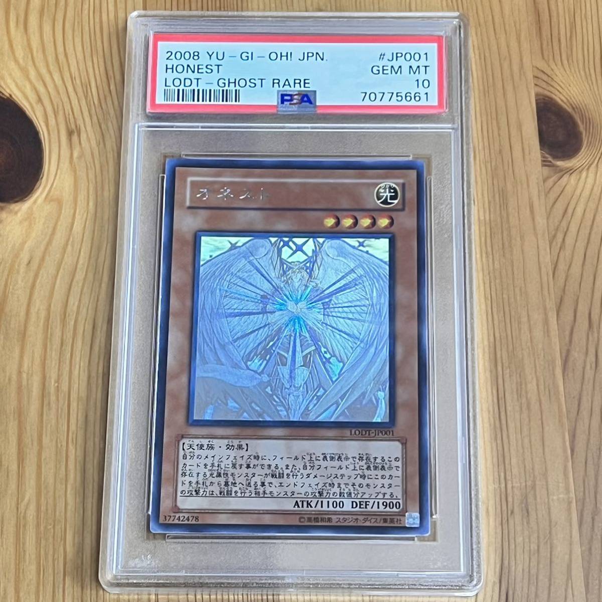 遊戯王オネストホロpsa10 LODT-JP001 極美品1円スタート鑑定済み- –日本
