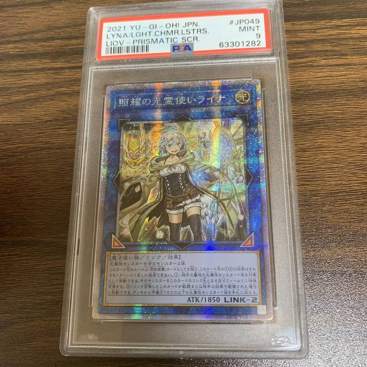 遊戯王 照耀の光霊使いライナ プリズマ アジア版 美品 psa9 1円
