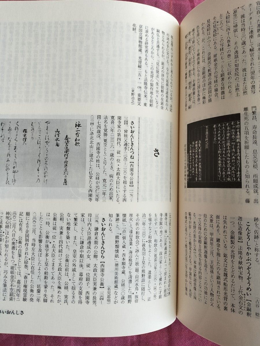 二玄社版 日本書道辞典 カバーなし