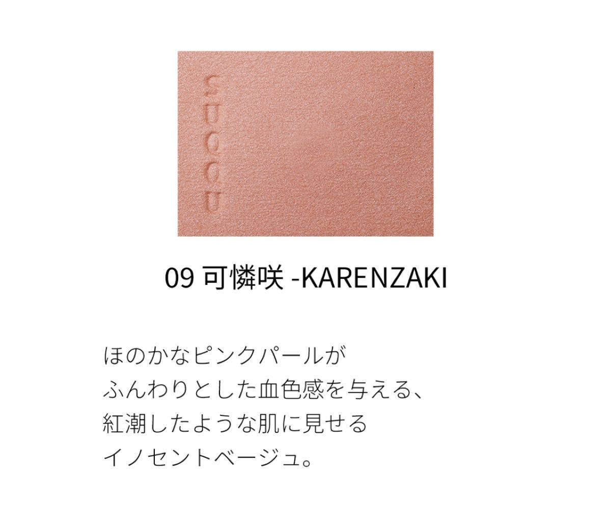 SUQQU メルティングパウダーブラッシュ 04 05 09 10 新品・未 SUQQU メルティングパウダーブラッシュ 04 05 09 10 新品・未