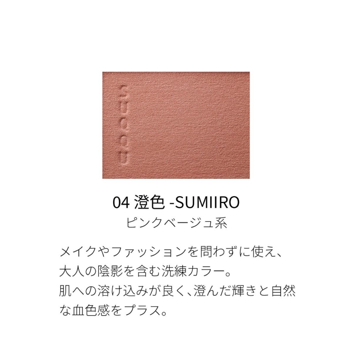 SUQQU メルティングパウダーブラッシュ 02 04 09 10 新品・未 SUQQU メルティングパウダーブラッシュ 02 04 09 10 新品・未