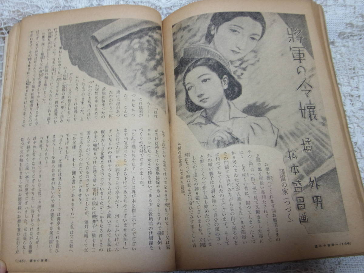 本☆少女雑誌「少女の友」本誌昭和17年2月号1942年戦中「この一戦何がなんでもやり抜くぞ！」実業之日本社　宮本三郎川端由利勝地大佛芹沢_画像10