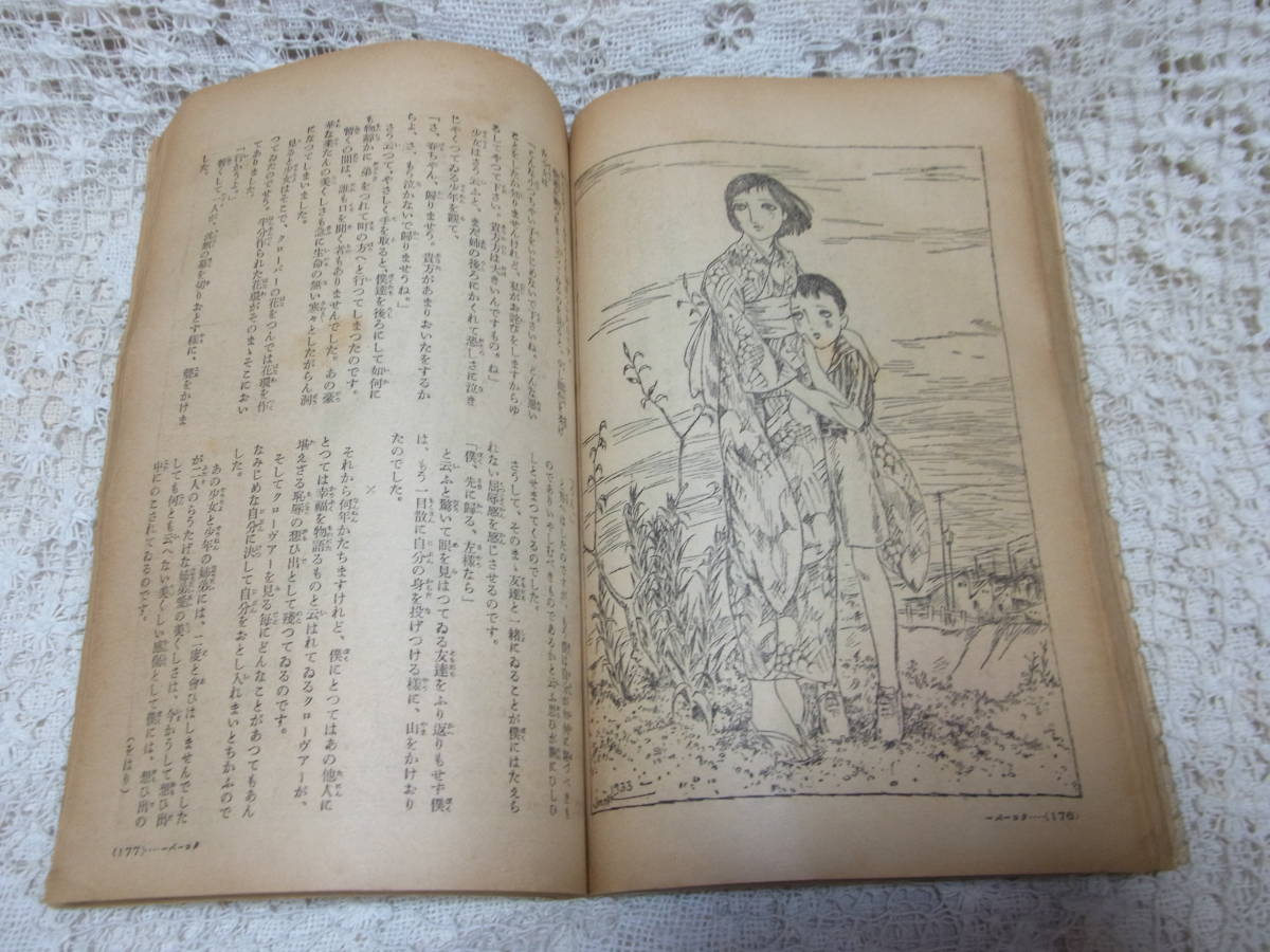 本●落丁補修少女雑誌「少女の友」昭和8年9月号1933年実業之日本社　深谷美保子中原淳一子蕗谷虹児吉屋信高畠華宵山口将吉林唯一松本かつぢ_画像7