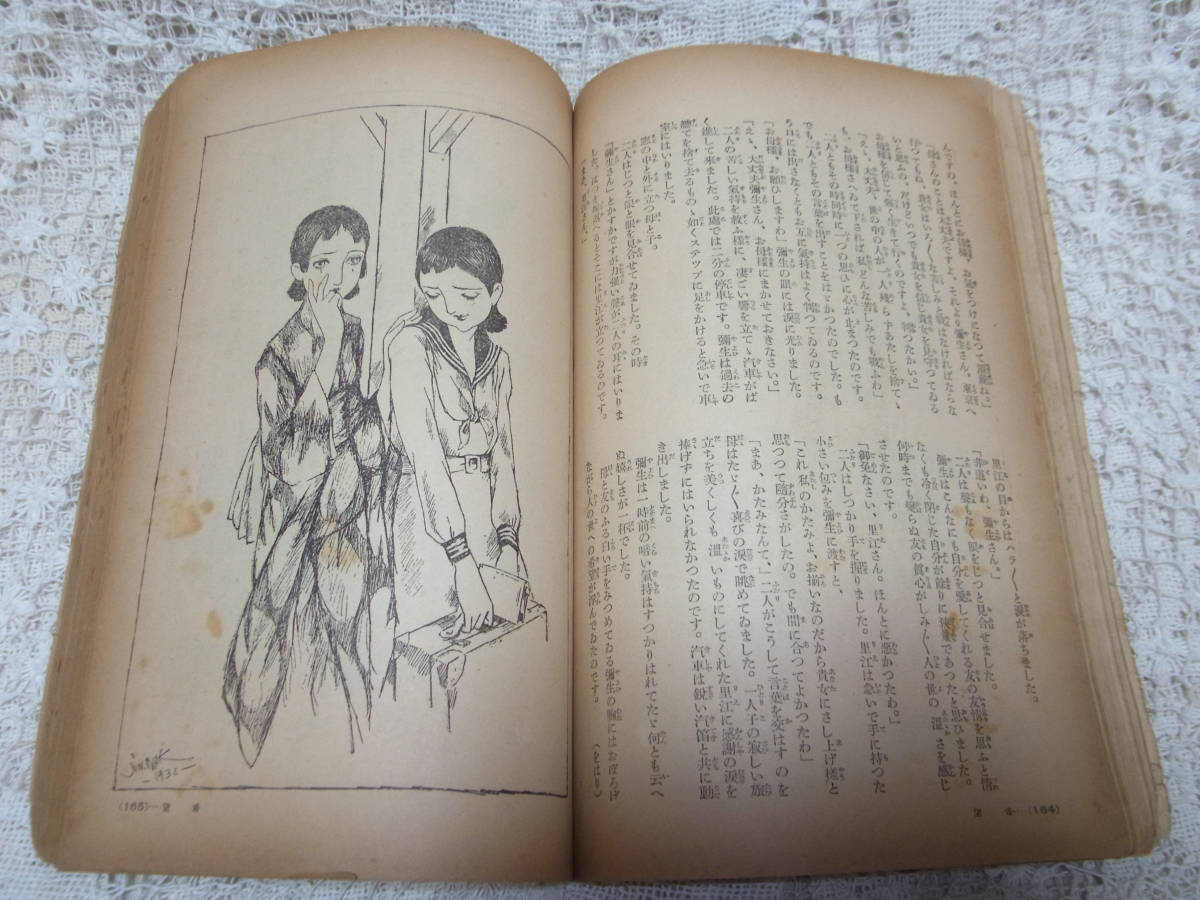 全品送料0円 少女の友 昭和8年11月号(第26巻第11号)表紙/深谷美保子 小説一般 - 小説一般