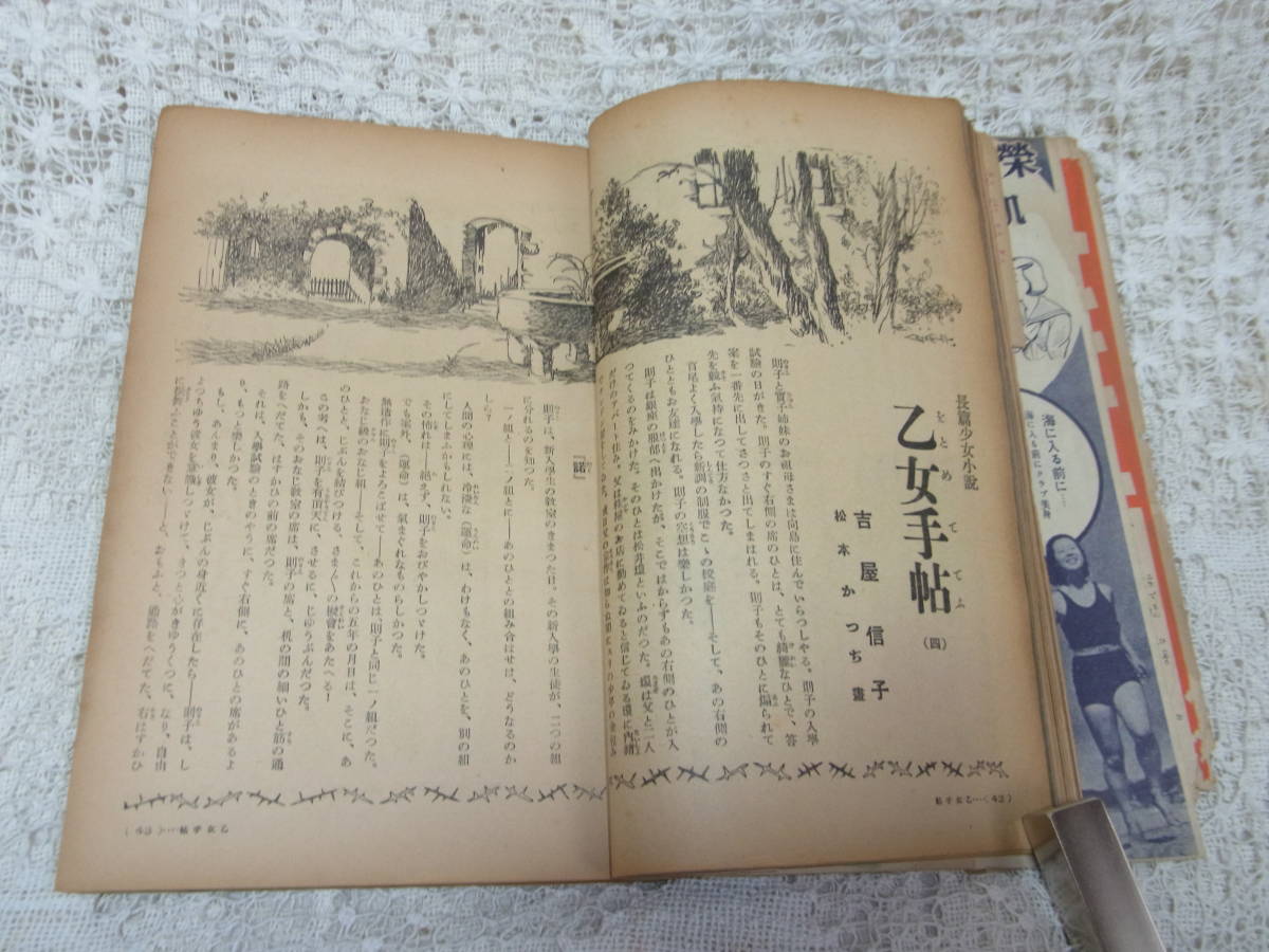 книга@* девушка журнал [ девушка. .] Showa 14 год 7 месяц номер 1939 год реальный индустрия . день главный офис средний .. один обложка Kawabata Yasunari [ прекрасный .] и ... радуга .. выгода .. Yoshiya Nobuko Nakayama . Taro 