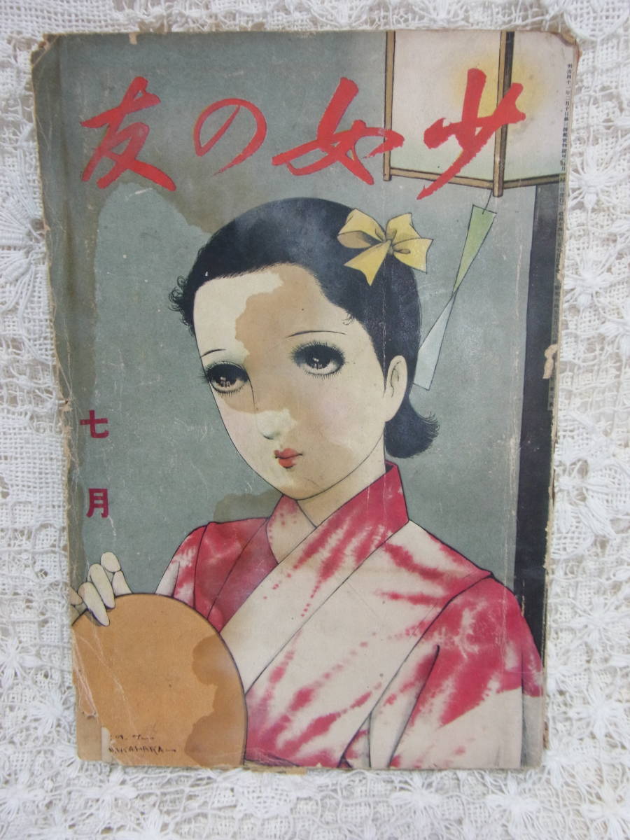 книга@* девушка журнал [ девушка. .] Showa 14 год 7 месяц номер 1939 год реальный индустрия . день главный офис средний .. один обложка Kawabata Yasunari [ прекрасный .] и ... радуга .. выгода .. Yoshiya Nobuko Nakayama . Taro 