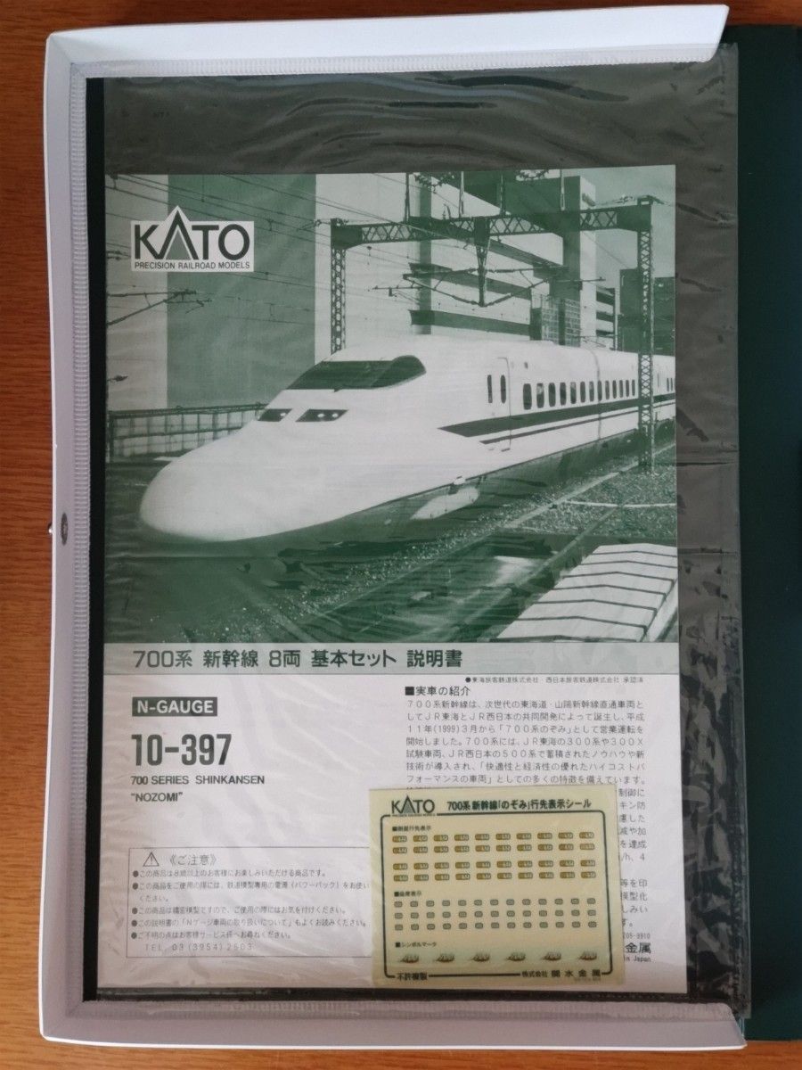 【ほぼ新品美品】KATO10-397 700系新幹線のぞみ８両基本セット　KATO鉄道模型Ｎゲージ