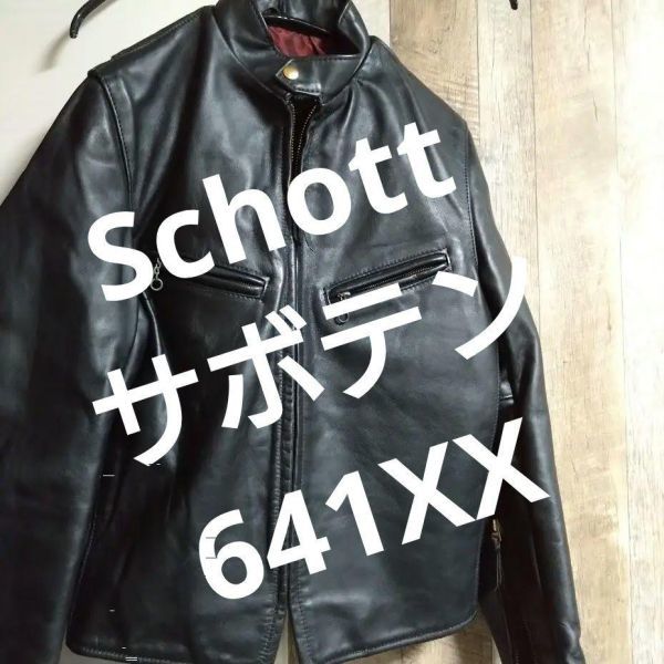 schott シングル ライダース 641 黒 ブラック 34 - アウター