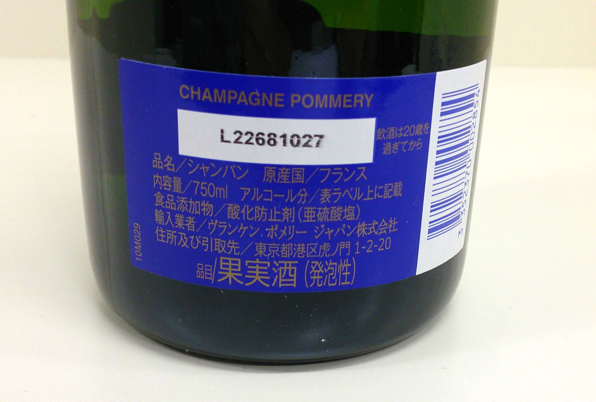☆未開栓☆ ポメリー ブリュット ロワイヤル シャンパン POMMERY 750ml 12.5%