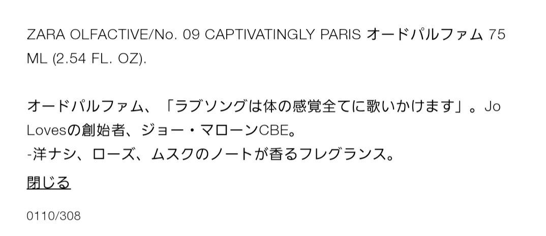 ZARA パリ オードパルファム 75mL PARIS ザラ 香水