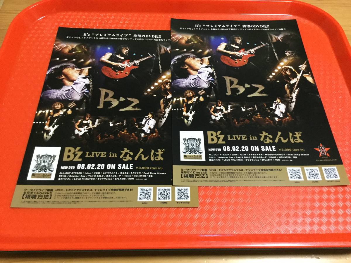 B'z LIVE in なんば DVD発売告知チラシ2枚☆即決 稲葉浩志 松本孝弘_画像1