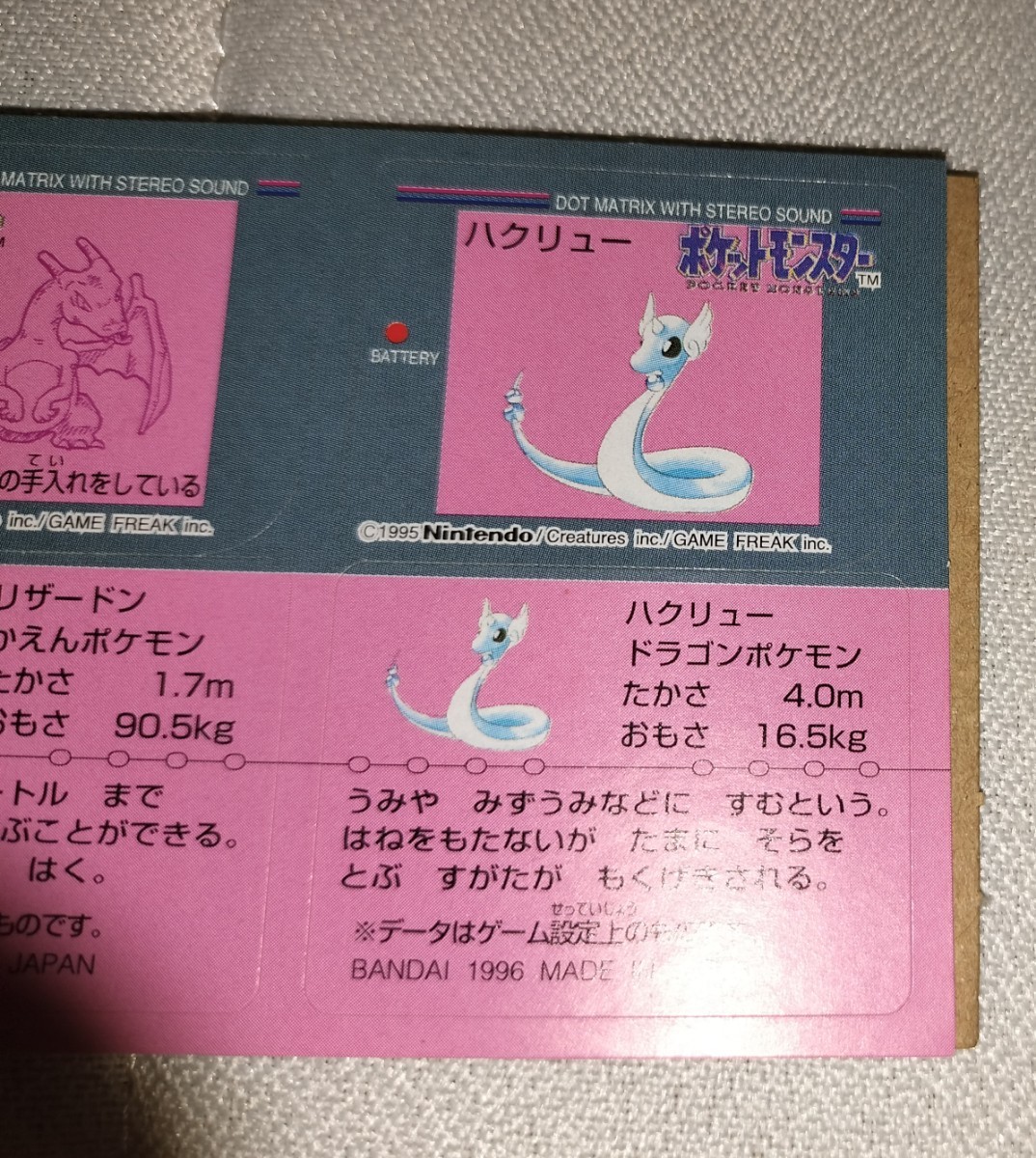 ポケモン スナック ポケットモンスター シール 1996 pokemon snack 85-