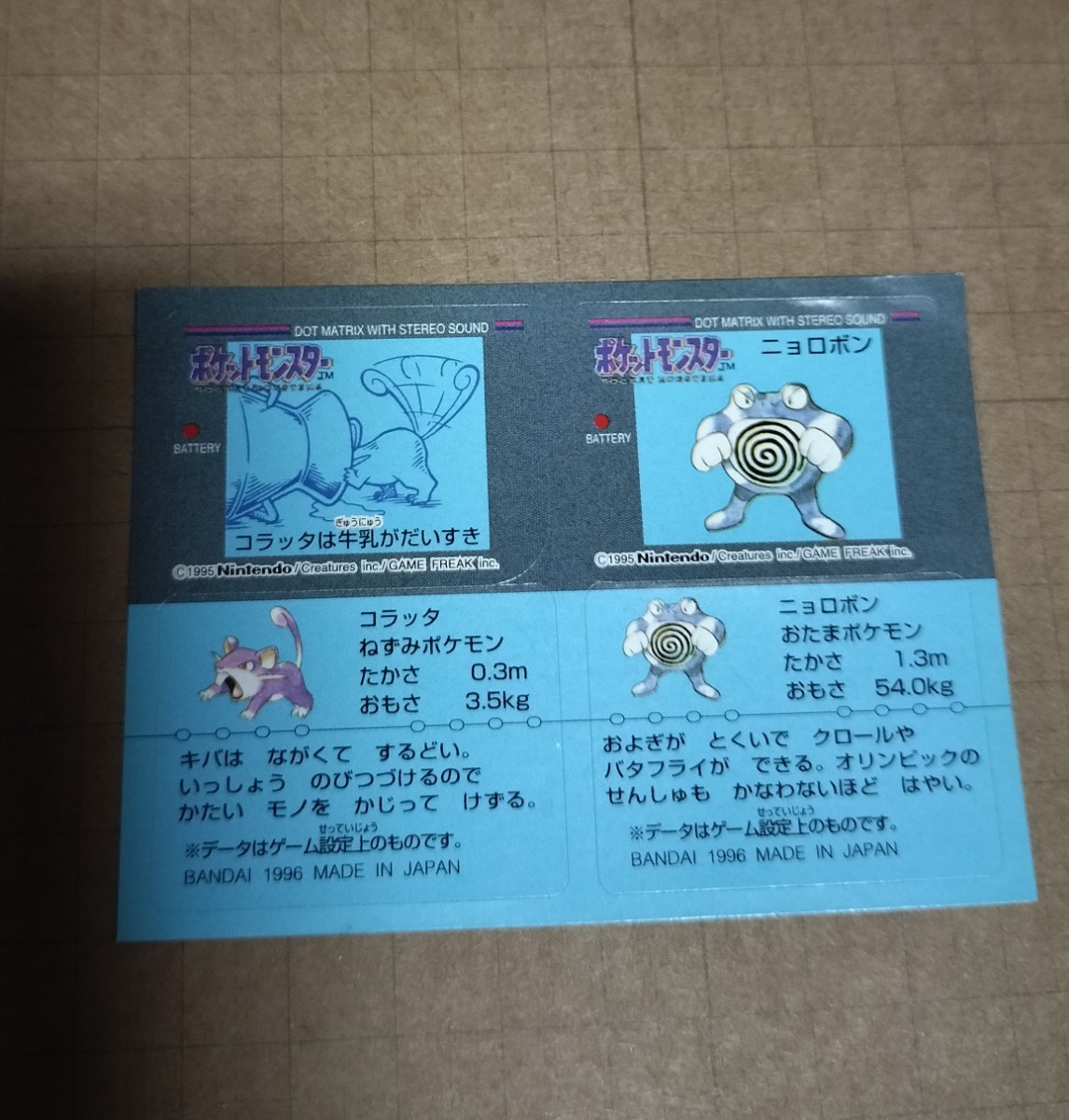 ポケモン スナック ポケットモンスター シール 1996 pokemon snack 2