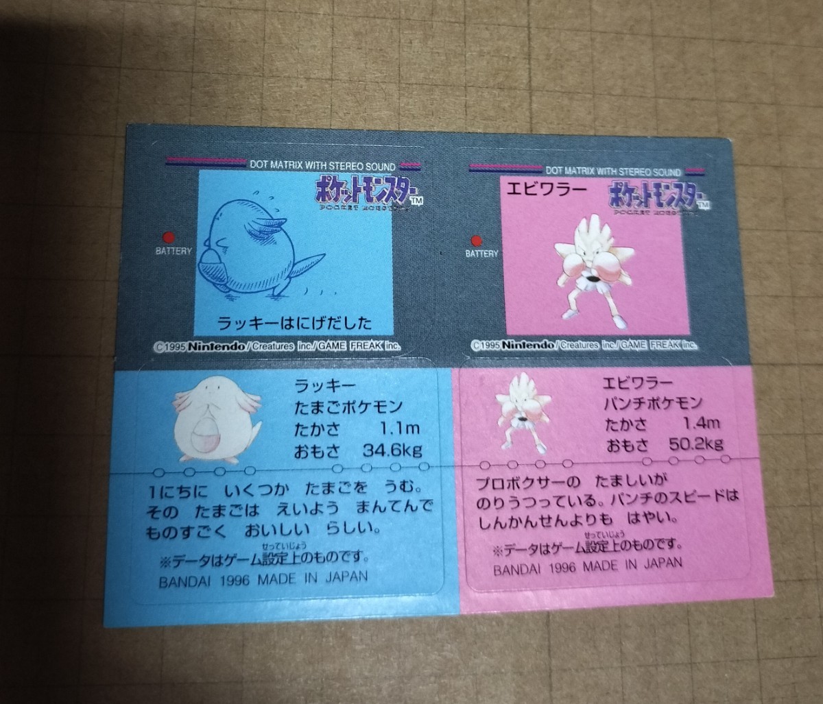 ポケモン スナック ポケットモンスター シール 1996 pokemon snack 25