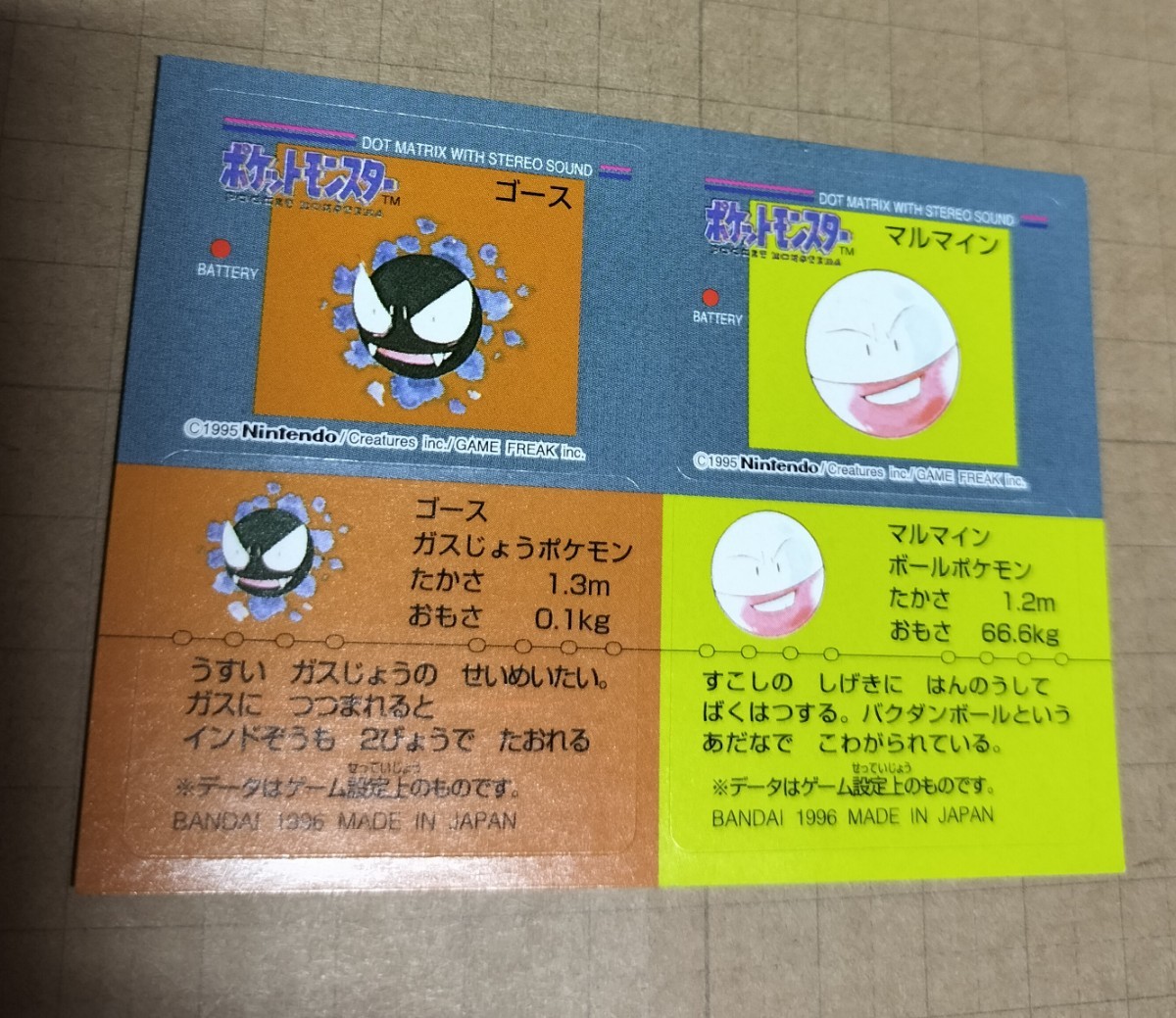 限定版 ポケモンスナック　ポケットモンスター　シール　1996　pokemon 100 stickers snack シングルカード