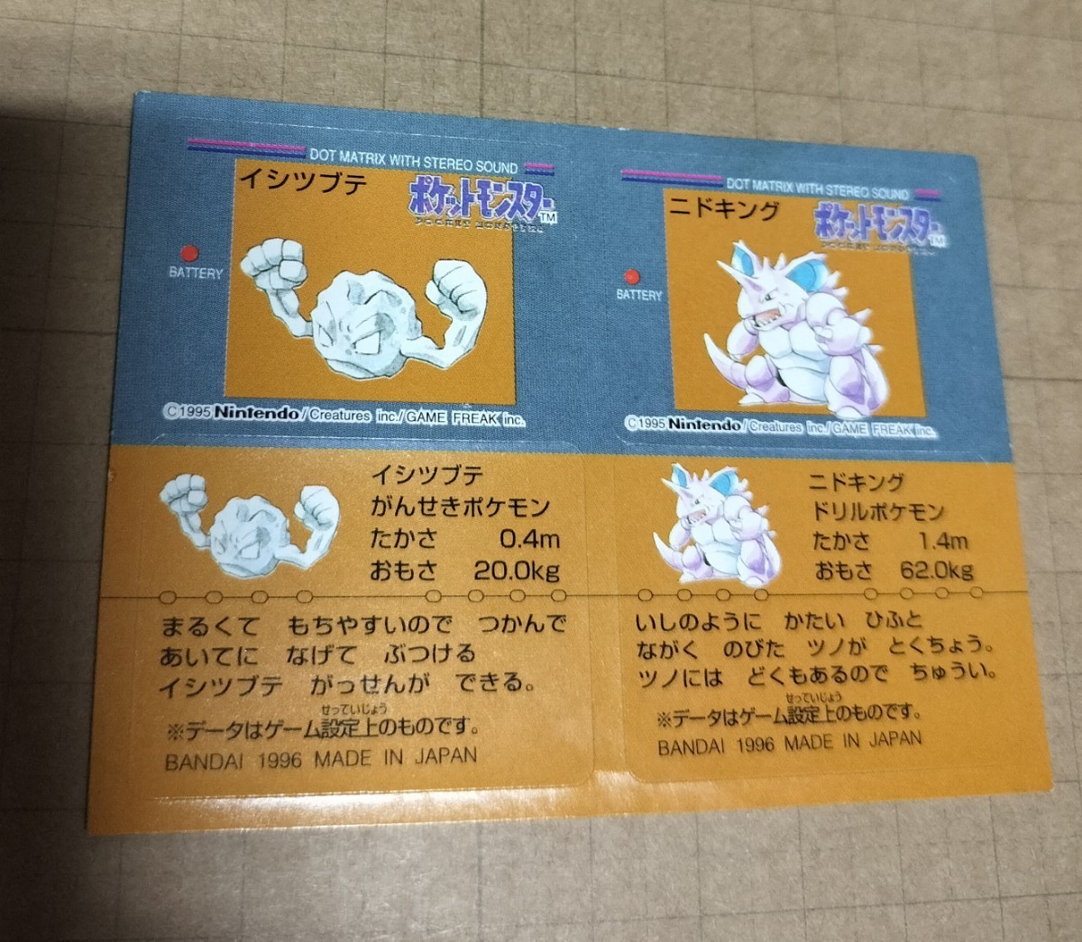 ポケモンスナック　ポケットモンスター　シール　1996　pokemon snack　106
