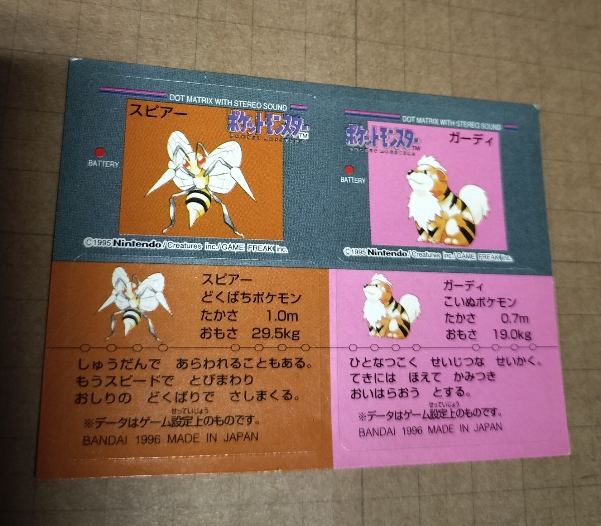 ポケモンスナック　ポケットモンスター　シール　1996　pokemon snack　stickers　92
