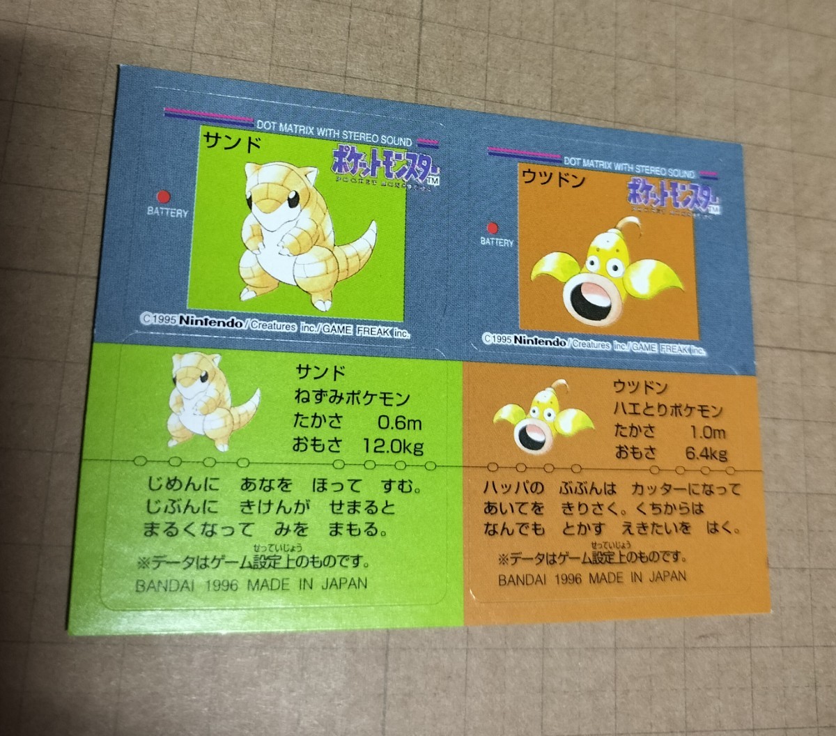 ポケモンスナック　ポケットモンスター　シール　1996　pokemon snack　104