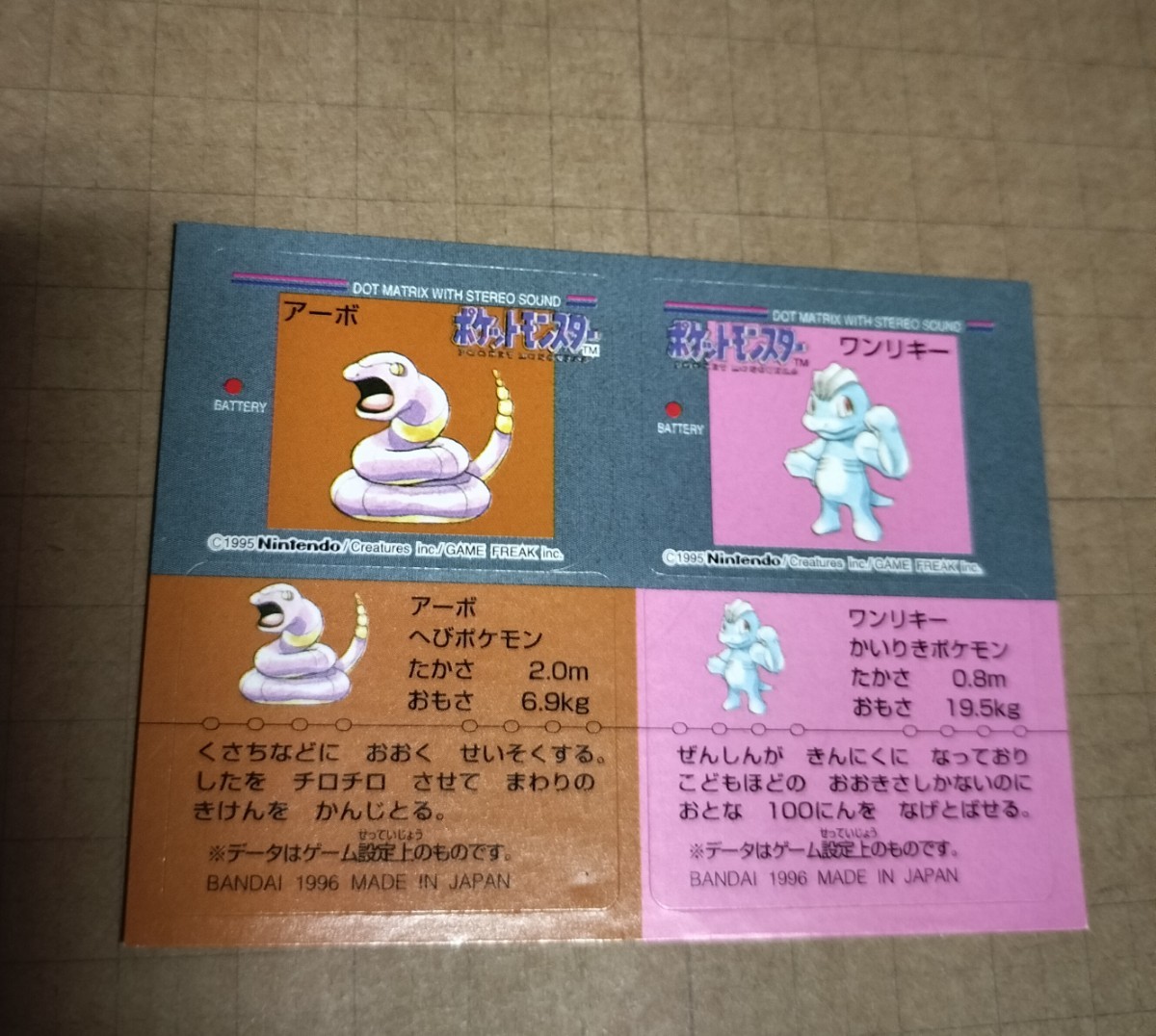 ポケモン スナック ポケットモンスター シール 1996 pokemon snack 35