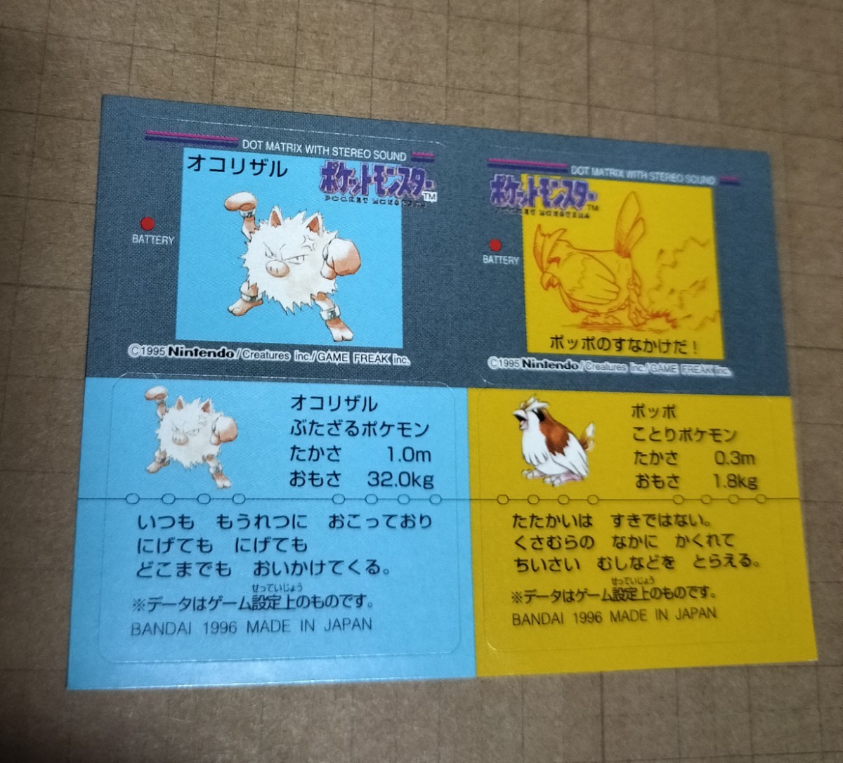 ポケモンスナック　ポケットモンスター　シール　1996　pokemon snack　49