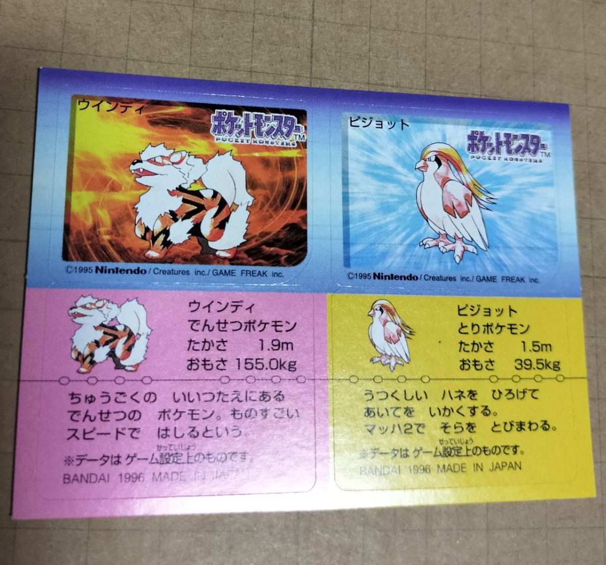 ポケモンスナック ポケットモンスター シール 1996 pokemon snack 115-