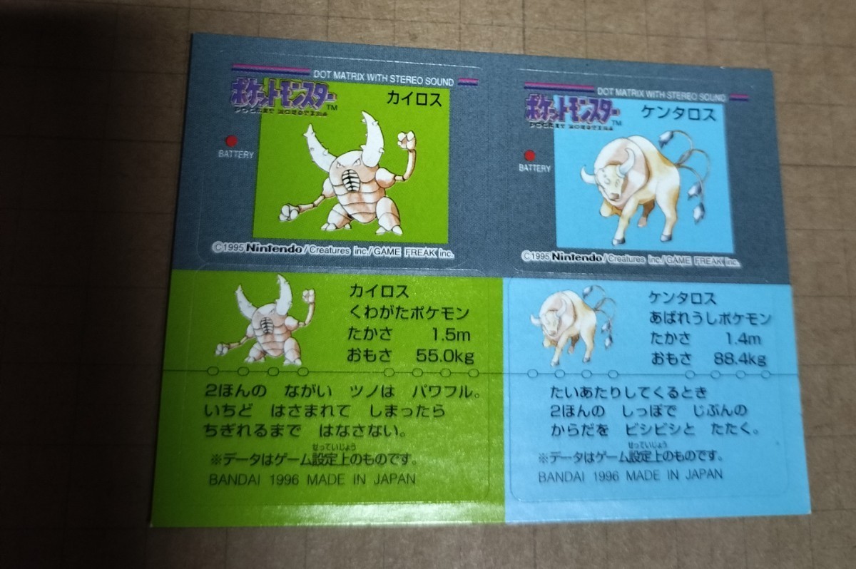 ポケモンスナック　ポケットモンスター　シール　1996　pokemon snack　32