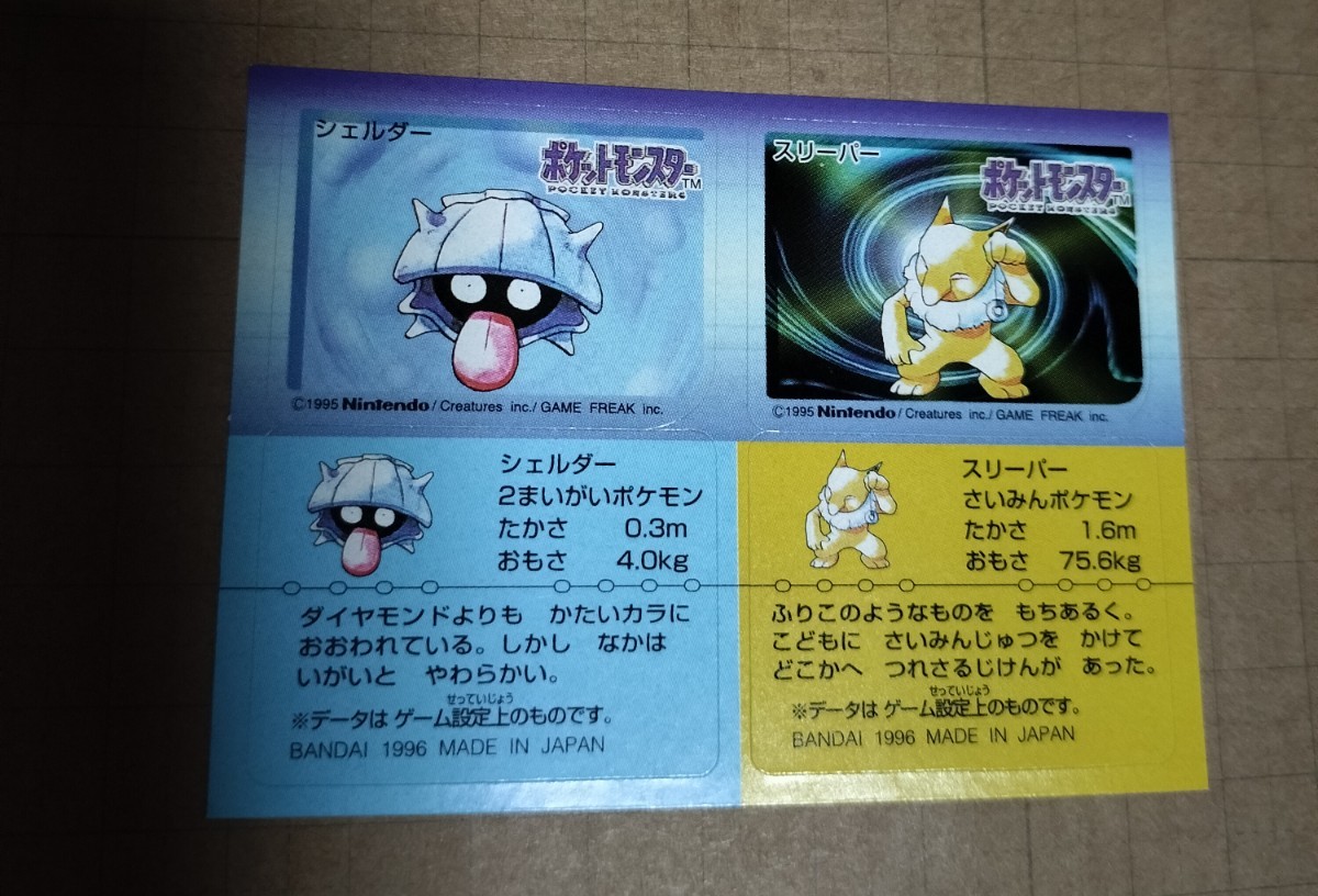 ポケモンスナック ポケットモンスター シール 1996 pokemon snack 3