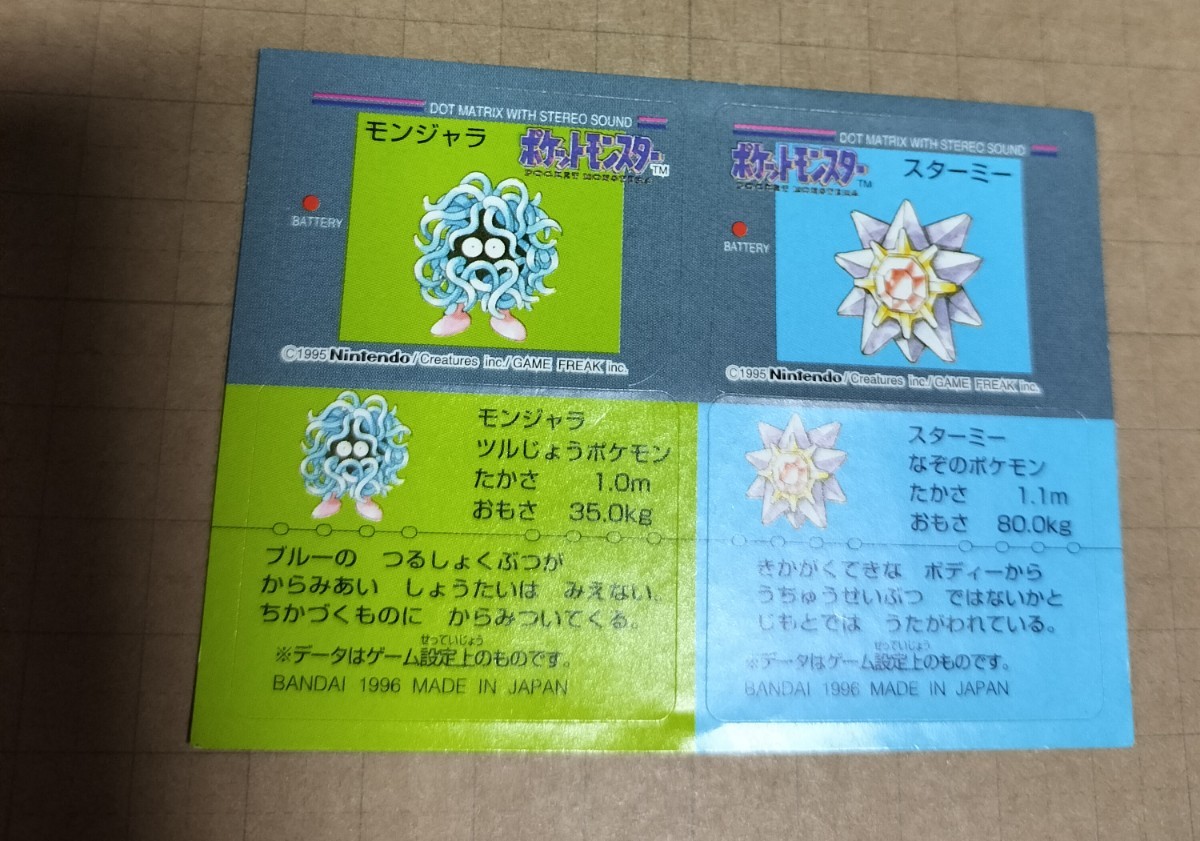 ポケモンスナック ポケットモンスター シール 1996 pokemon snack 124-