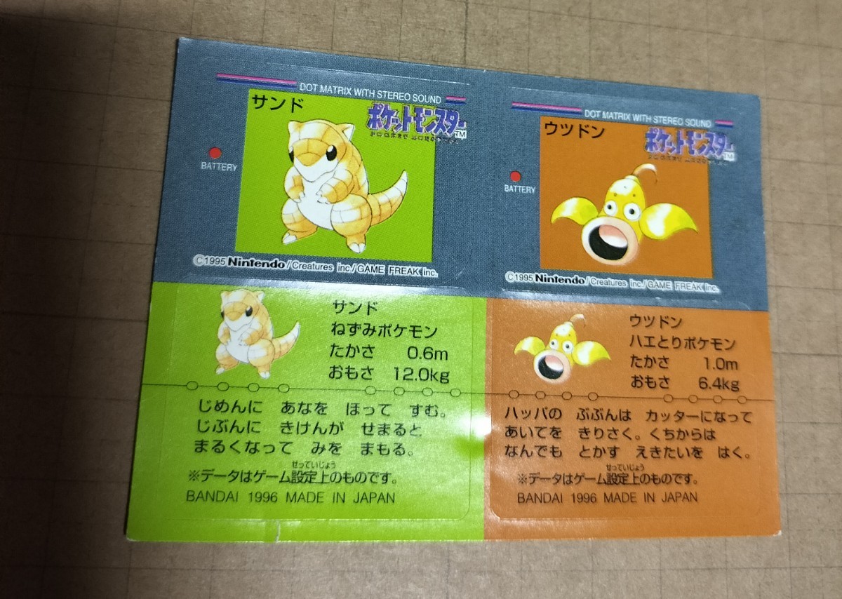 ポケモン スナック シール 食玩 ステッカー バンダイ GB Pokemon Sticker BANDAI 1996 MADE IN JAPAN _画像1