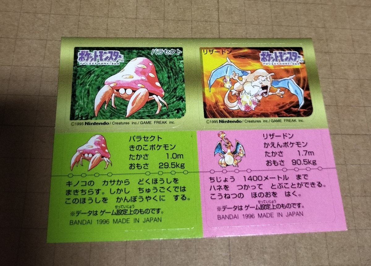 ポケモンスナック　ポケットモンスター　シール　1996　pokemon snack　stickers　Charizard