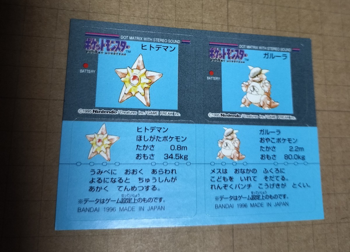 ポケモンスナック　ポケットモンスター　シール　1996　pokemon snack　stickers　24