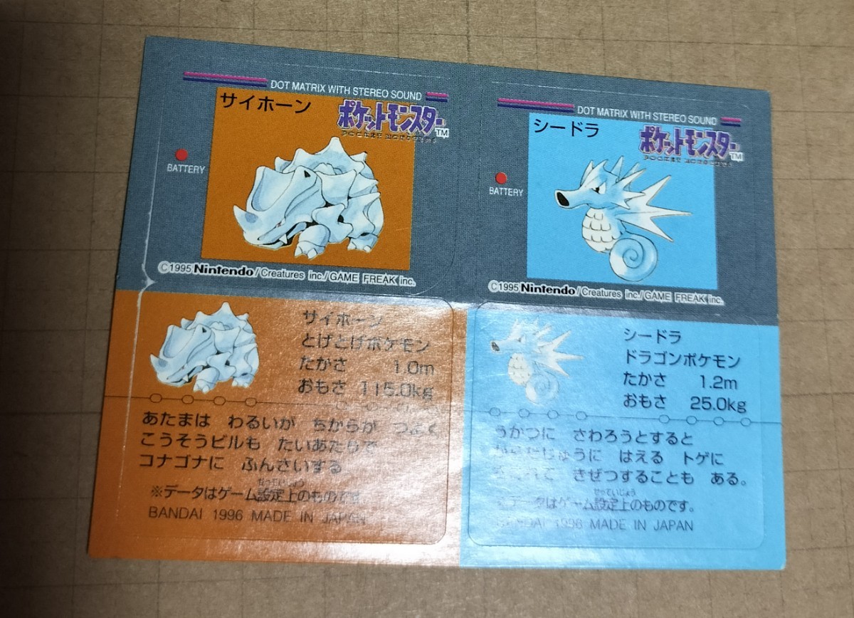 ポケモンスナック　ポケットモンスター　シール　1996　pokemon snack　stickers　136